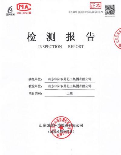2024年華陽(yáng)農(nóng)藥化工集團(tuán)有限公司土壤、地下水檢測(cè)報(bào)告公示